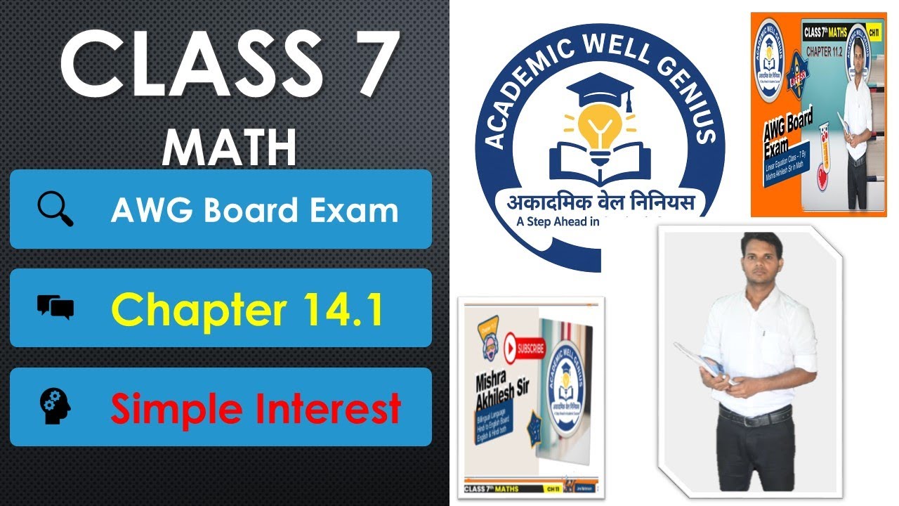 Class 7 Math, Chapter 14.1, Simple Interest, साधारण ब्याज