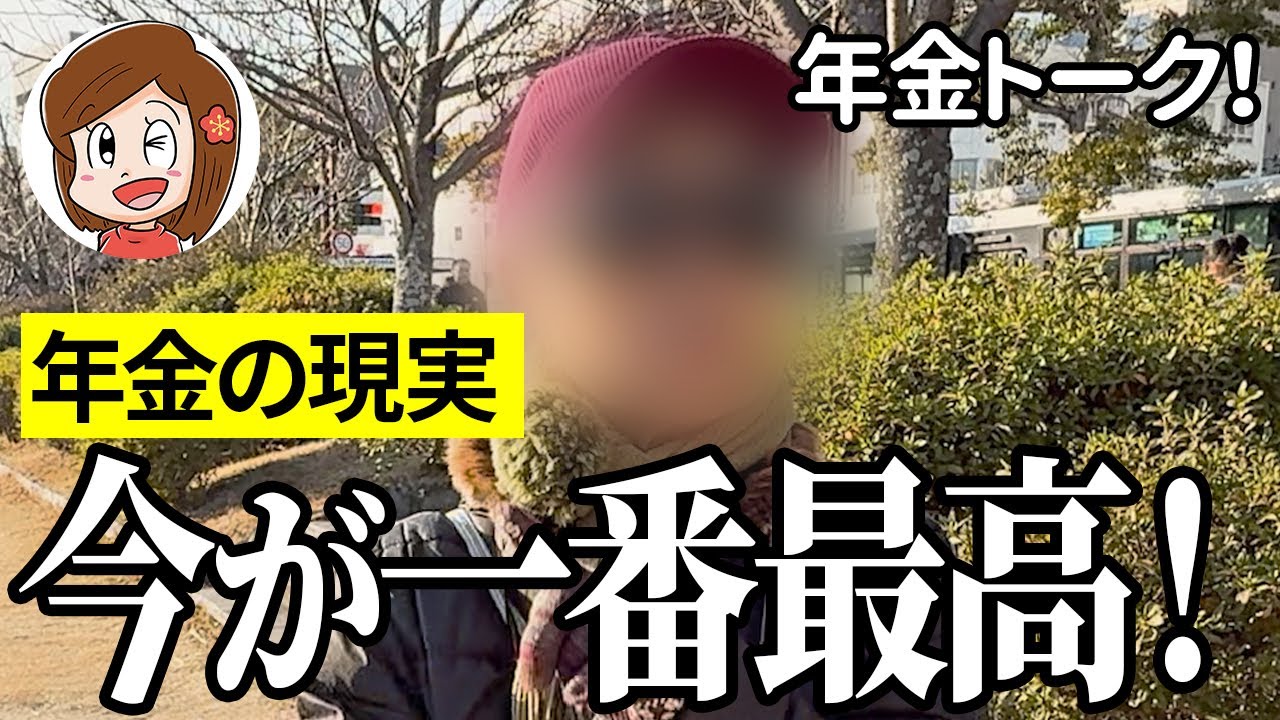 【年金いくら？】明日はもっと最高！弁護士事務所77歳と警備員74歳の年金インタビュー