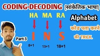 Coding And Decoding Reasoning || Reasoning Tricks In Hindi || Part-3 || By VK MATH.