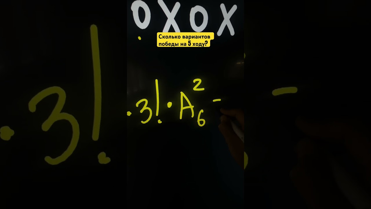 Сколько вариантов победить на 5 ходу?