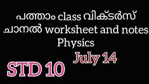 10th class victers channel worksheet/physics/july 14