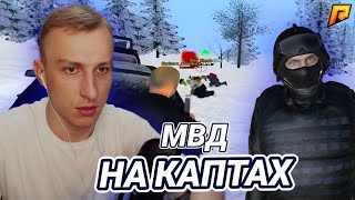 МВД МОЖНО БУДЕТ ЗАЛЕТАТЬ НА КАПТЫ | | НА RADMIR RP / HASSLE ONLINE | ЛЯШОВ О НОВЫХ ПРАВИЛАХ