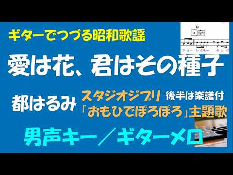 ギターでつづる昭和歌謡