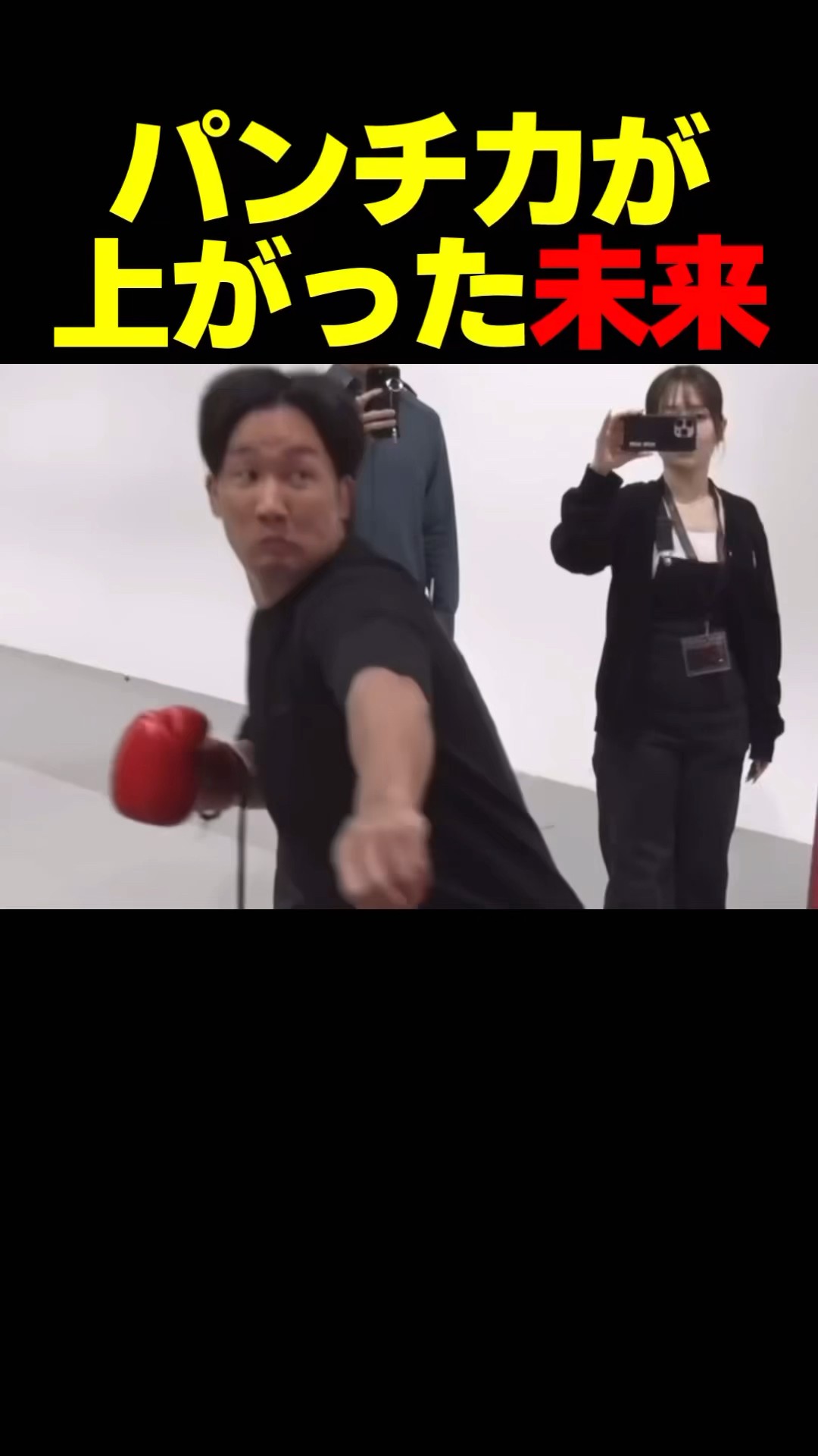 朝倉未来のパンチ力が上がってる #shorts - YouTube