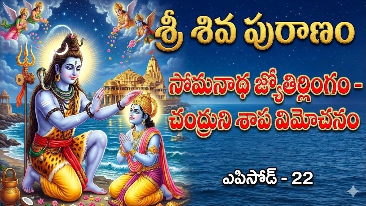 Sri siva Puranam /episode - 22/purana kadhalu 