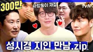 (4시간) 성시경의 만날 텐데~😊 성(시경) 지(인) 순례 왔습니다 (부제; 만나서 먹을 텐데) | 온앤오프