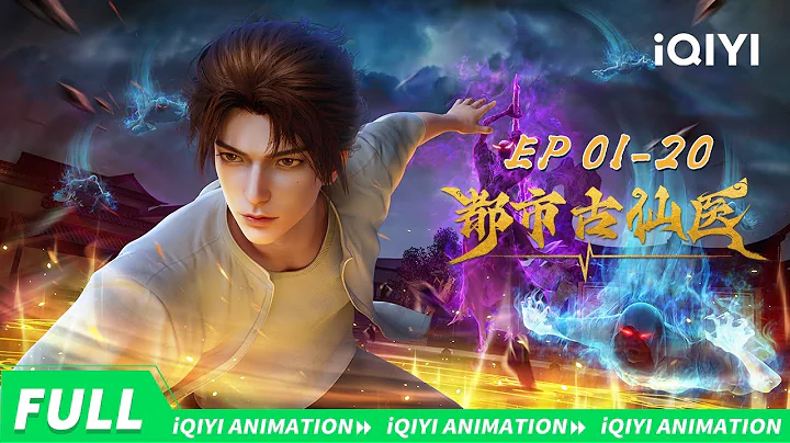 Urban Miracle Doctor | EP01-EP20 collection | iQIYI Animation【Subscribe us】
