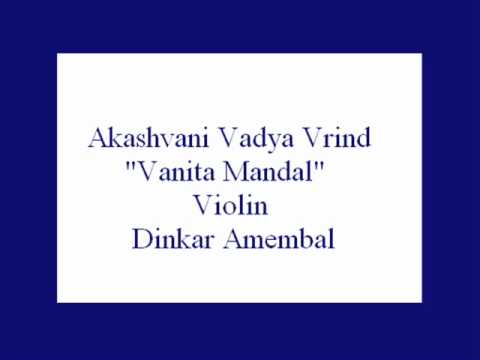 Akashwani Vadya Vrind music Vanita Mandal  Dinkar Amembal