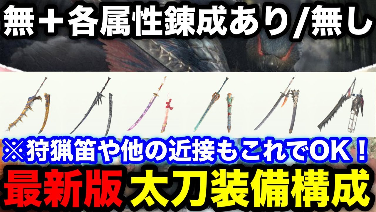 Monster Hunter Now] This is also OK for other melee weapons