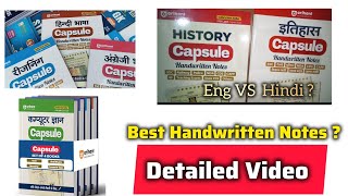 📘 Hindi vs English Arihant Capsule Handwritten Notes 