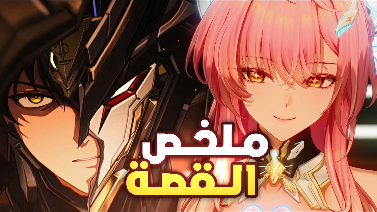 قصة ايميث كاملة - وذرنق ويفز | Wuthering Waves Aemeath Story