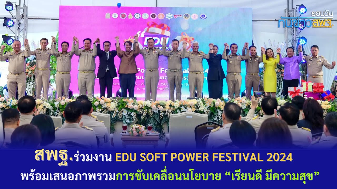 รอบวันทันข่าว 25 ธันวาคม 2566