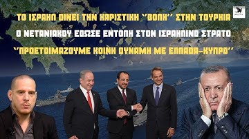 Νετανιάχου προς Στρατό: 