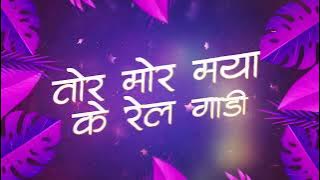 Track - Tor Mor Maya Ke Reil Gadi || Remix || ShiTesh Sk