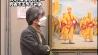 静に広まる真相―真善忍国際美術展