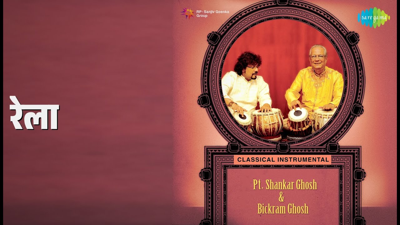 रेला | Pt. Shankar Ghosh, Bickram Ghosh - Classical Instrumental | Bickram Ghosh
