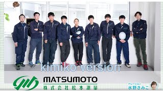 会社説明（kimiko version）