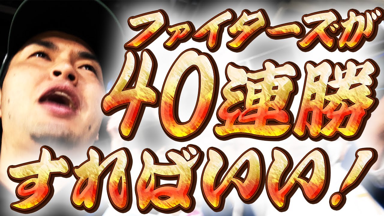 40連勝しよう｜vol.338