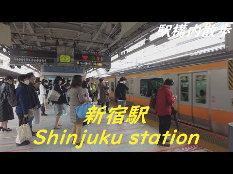 Take a walk inside Tokyo Shinjuku station　新宿駅構内を散歩 【2022】