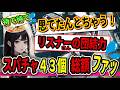 お知らせ配信がスパチャの嵐に！！注意「私はただの個人勢ゲーム実況者です」