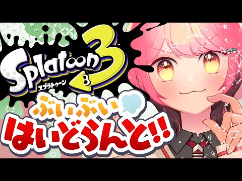 【スプラ3】ビビるほど温厚な女【VTuber/堂々御前やよい】