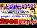テレビ番組のADを辞めてきたけど質問ある？【2ch面白いスレゆっくり解説】
