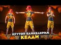 АНА САГА КЕЛИП АЛДЫК ЭМНЕ ДЕЙ АЛАСЫН😁ТУЗ ЭФИР|KYRGYZ PUBG