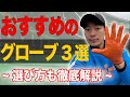 【迷ったらこれ！】ゴルフ歴20年のプロがおすすめするグローブ3選！選び方も解説します！【サイズはきつめ？ゆるめ？】