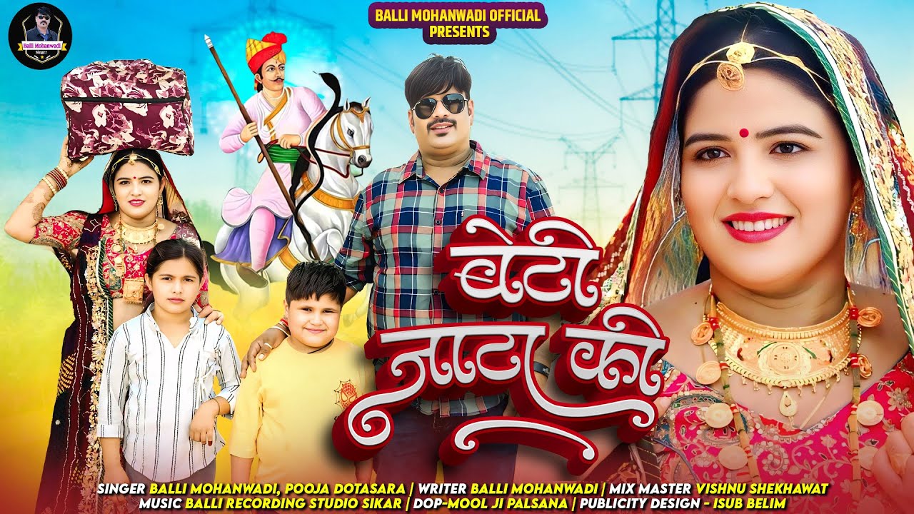 Beti Jata Ki || बेटी जाटा की || New Superhit Tejaji Dj Song 2025 || Balli Mohanwadi,Pooja Dotasara 