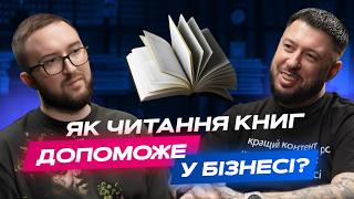 Як книги допомагають стати успішним та які книги потрібно читати, щоб досягати вершин?