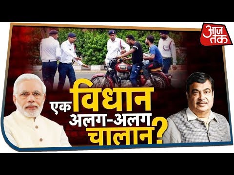 एक विधान अलग-अलग चालान | Rohit Sardana के साथ देखिये आज का Dangal | 12 Sep 2019