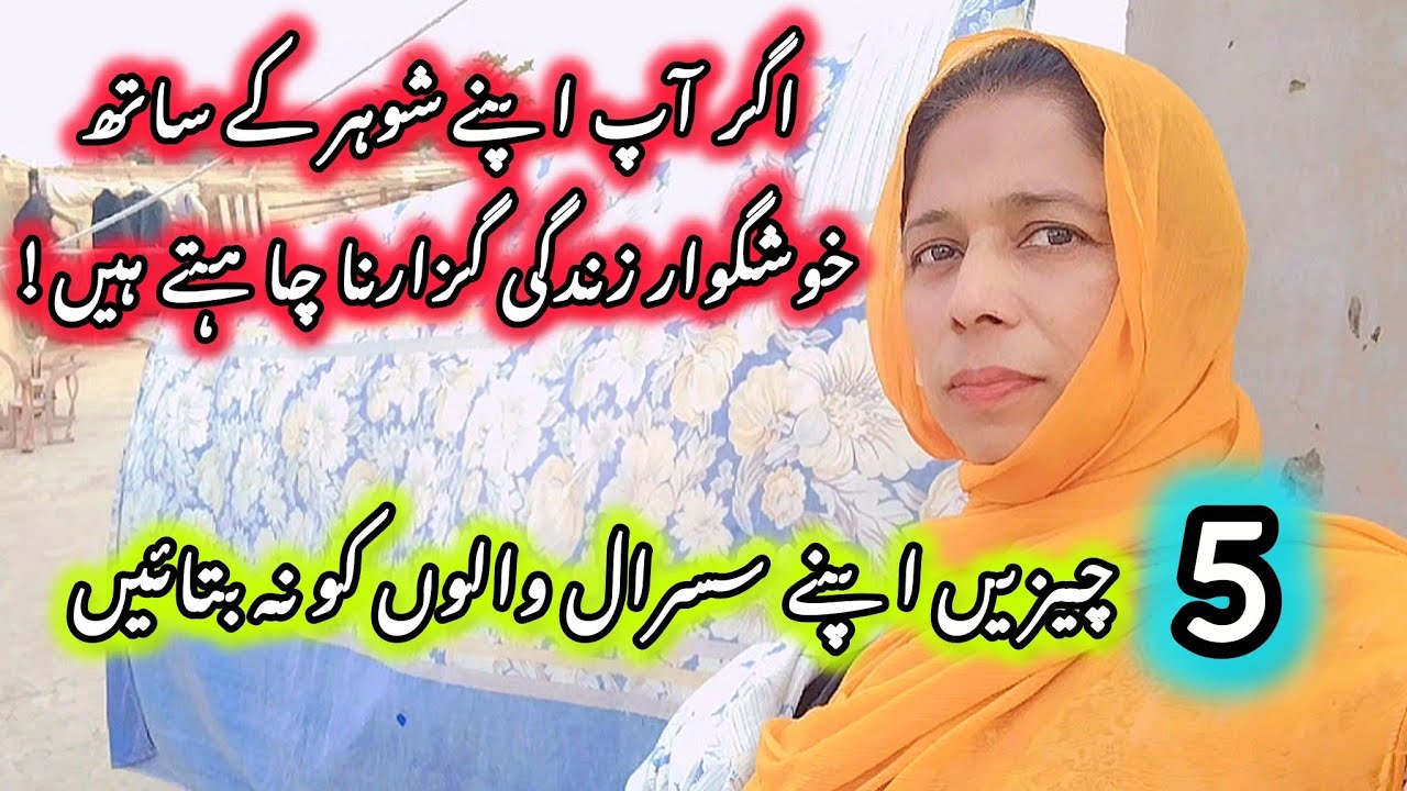 5 Things Should Never Discuss with your in-Law 💫 Never Share with Anyone✨Please Stay Alert 🙏🏻 