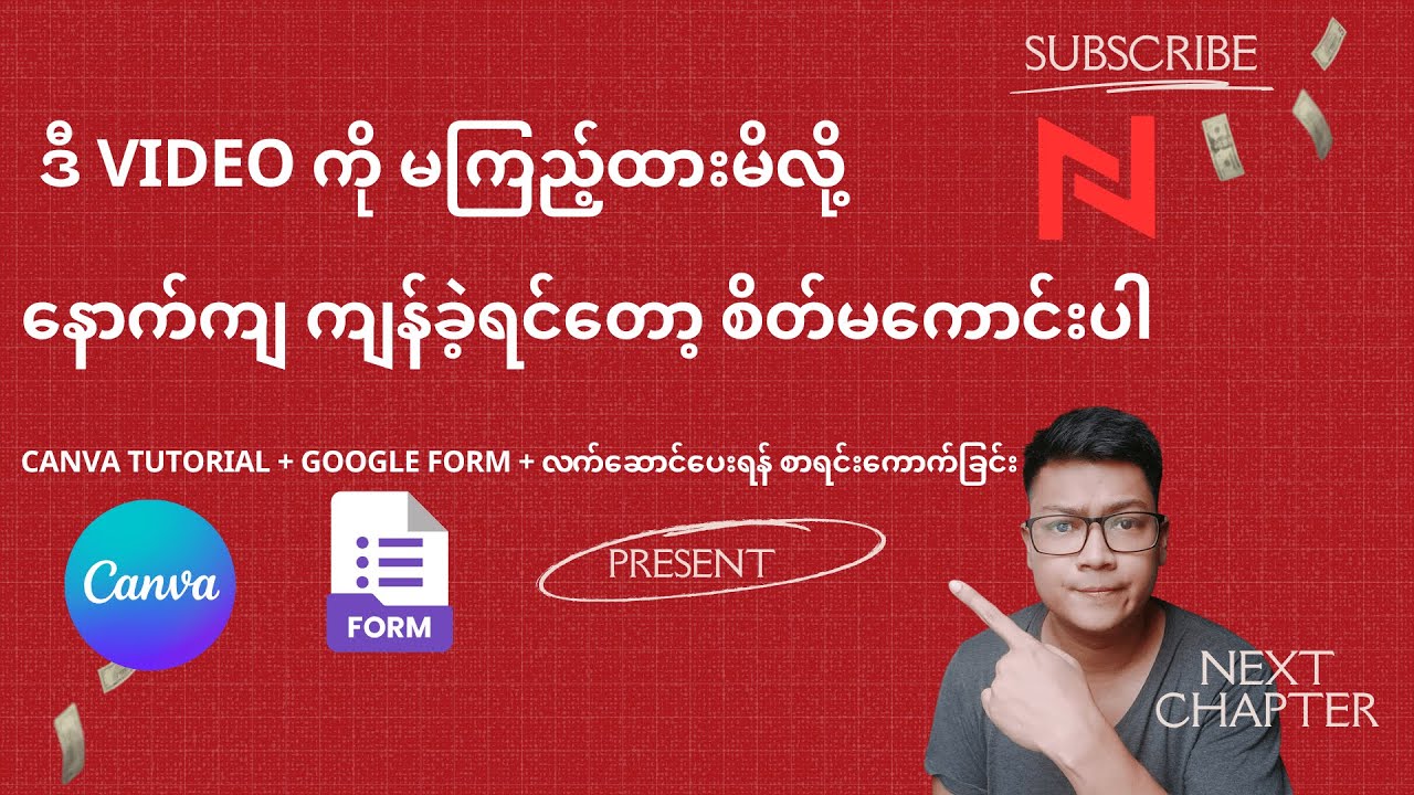 Canva Tutorial + Google Form (လက်ဆောင်)