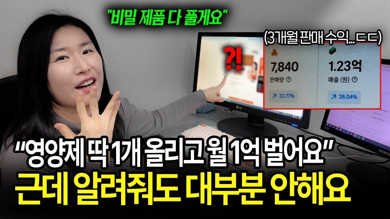 암 걸려서 퇴사하고, 광고 없이 쿠팡으로 3달만에 1억번 30대 여자