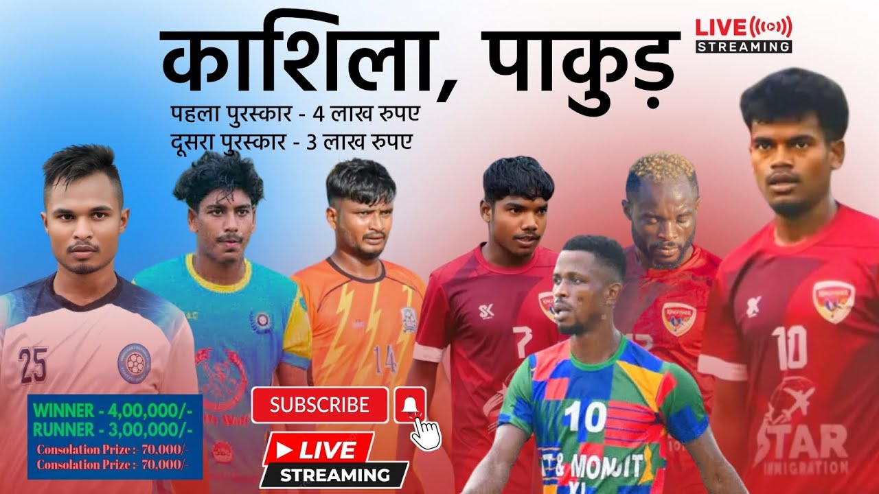 ФК МИЛАН ПАКУР 🆚 ДЕВЯТЬ ЗВЕЗД МАЛЬДА ||🔴ЖИВОЙ МАТЧ КАШИЛА, ПАКУР ||