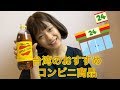台湾の美味しいコンビニ商品とコンビニで使えるカンタン中国語!