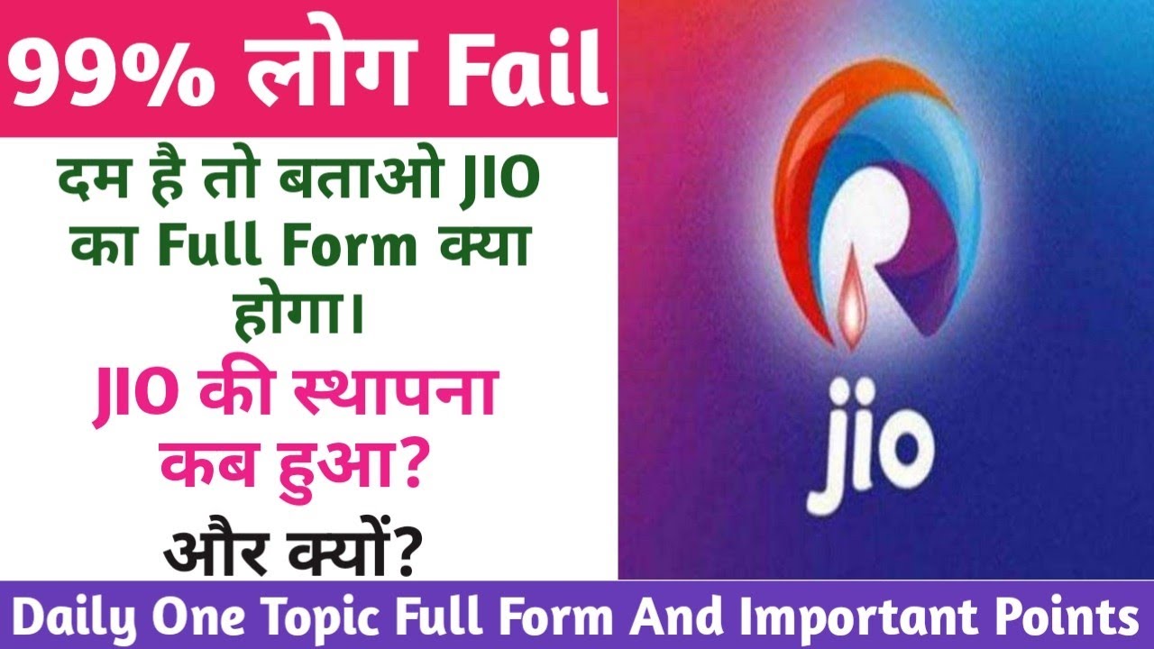 JIO Ka Full Form JIO Ka Full Form Kya Hoga jio-ka-full-form-jio-ka-full-form-kya-hoga