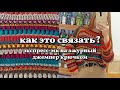 простой ажурный джемпер крючком. краткий мк по готовой вещи