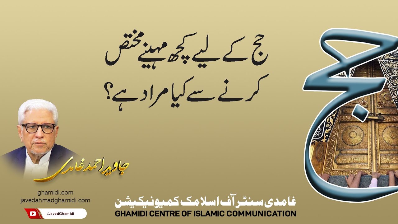 What is the wisdom behind specifying a few months for Hajj?. Javed Ahmad Ghamidi