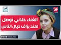 نيطع القايم الغناء خلاني نوصل لعند بزاف ديال الناس من أماكن مختلفة 