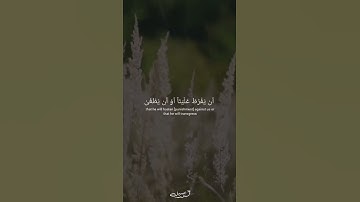 {قَالَا رَبَّنَآ إِنَّنَا نَخَافُ أَن يَفۡرُطَ عَلَيۡنَآ أَوۡ أَن يَطۡغَىٰ} القارئ شريف مصطفى 💙🎧