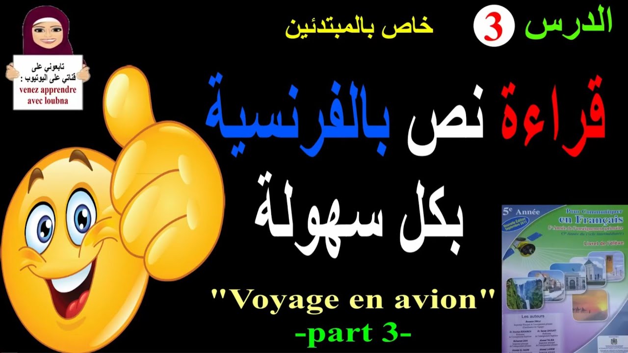 #تعلم قراءة نص بالفرنسية خطوة بخطوة بسهولة