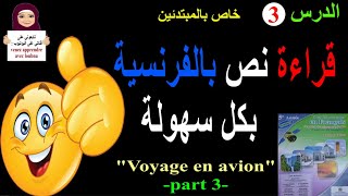 #تعلم قراءة نص بالفرنسية خطوة بخطوة بسهولة