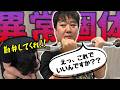野田ジム長敗北宣言?!ラランド"異常個体"ニシダ緊急身体測定
