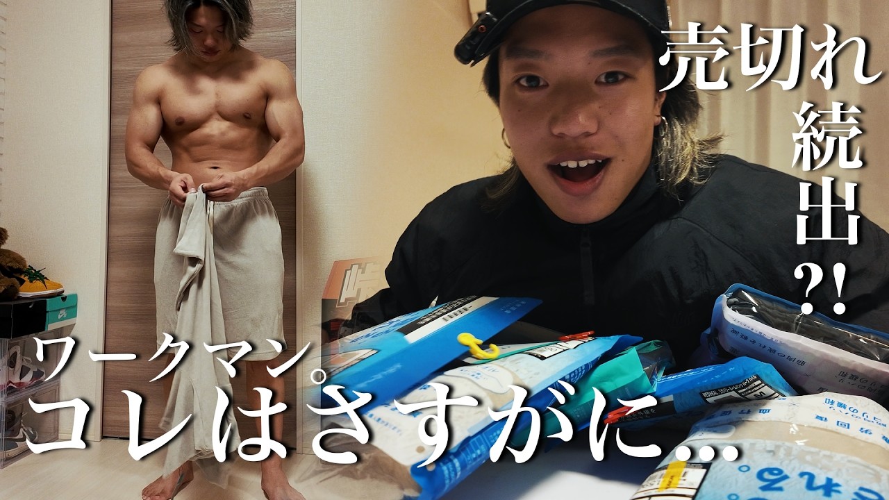 話題の【ワークマン】リカバリーウェアを着てみたら想像よりやばかった...#105