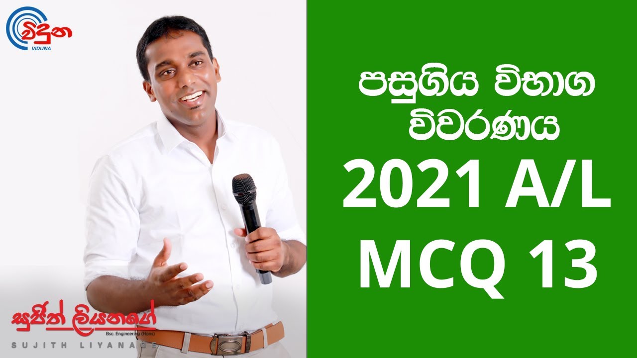 G.C.E. A/L Physics 2021 (Question 13) | භෞතික විද්‍යාව පසුගිය විභාග ගැටළු විවරණය