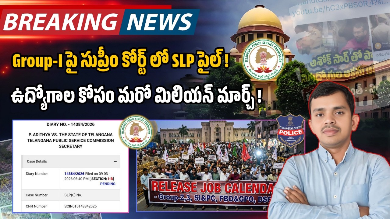 Supreme Courtలో కేసు 🚨 TGPSC Group-1 Notificationపై భారీ ట్విస్ట్ | Prelims & GO 29 Issue