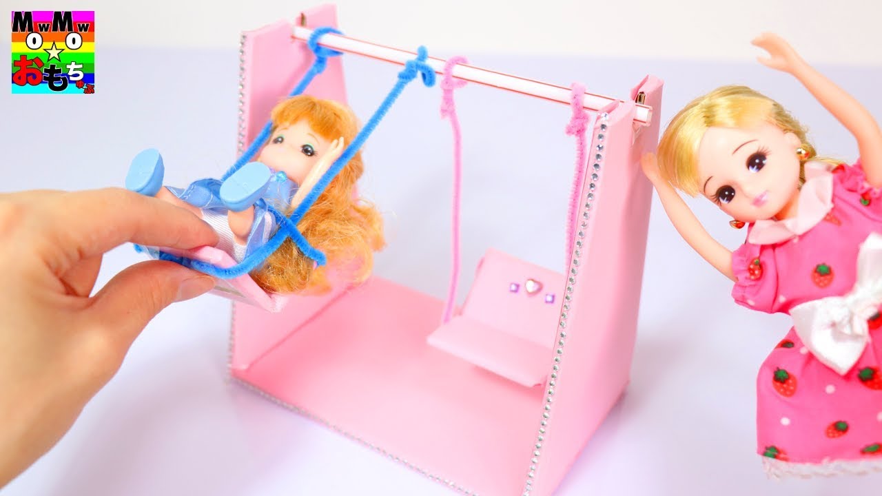 リカちゃん ミキちゃんマキちゃんに手作りブランコを作るよ ダンボールにグルーガン キラキラストーンで可愛くdiy おもちゃ おもちゅーぶ Youtube