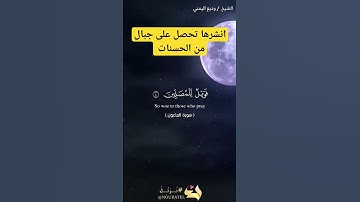 سورة الماعون #القرآن_الكريم #holyquran #تلاوات #تلاوة_خاشعة #تلاوة_هادئة