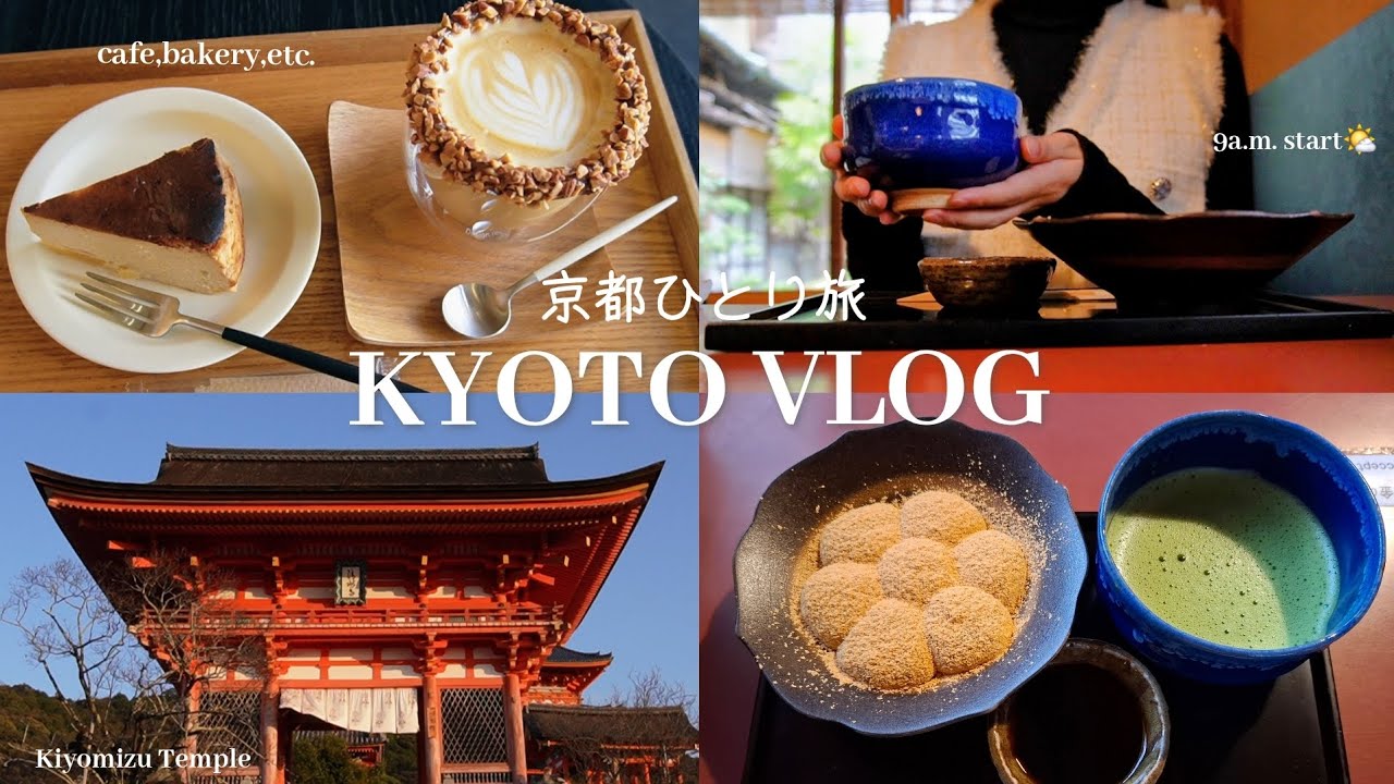 Путешествие в Киото в одиночку🍂